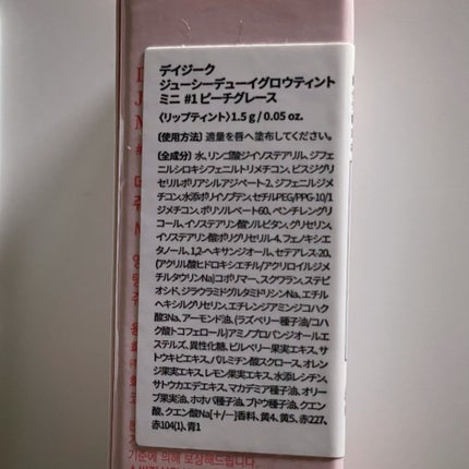 ジューシーデューイグロウティントミニ/dasique/リップティントを使ったクチコミ(2枚目)