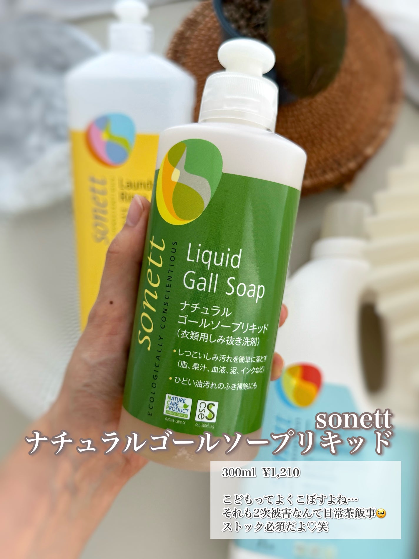 ナチュラルウォッシュリキッドセンシティブ (洗濯用液体洗剤)/SONETT(ソネット)/洗濯洗剤を使ったクチコミ(4枚目)