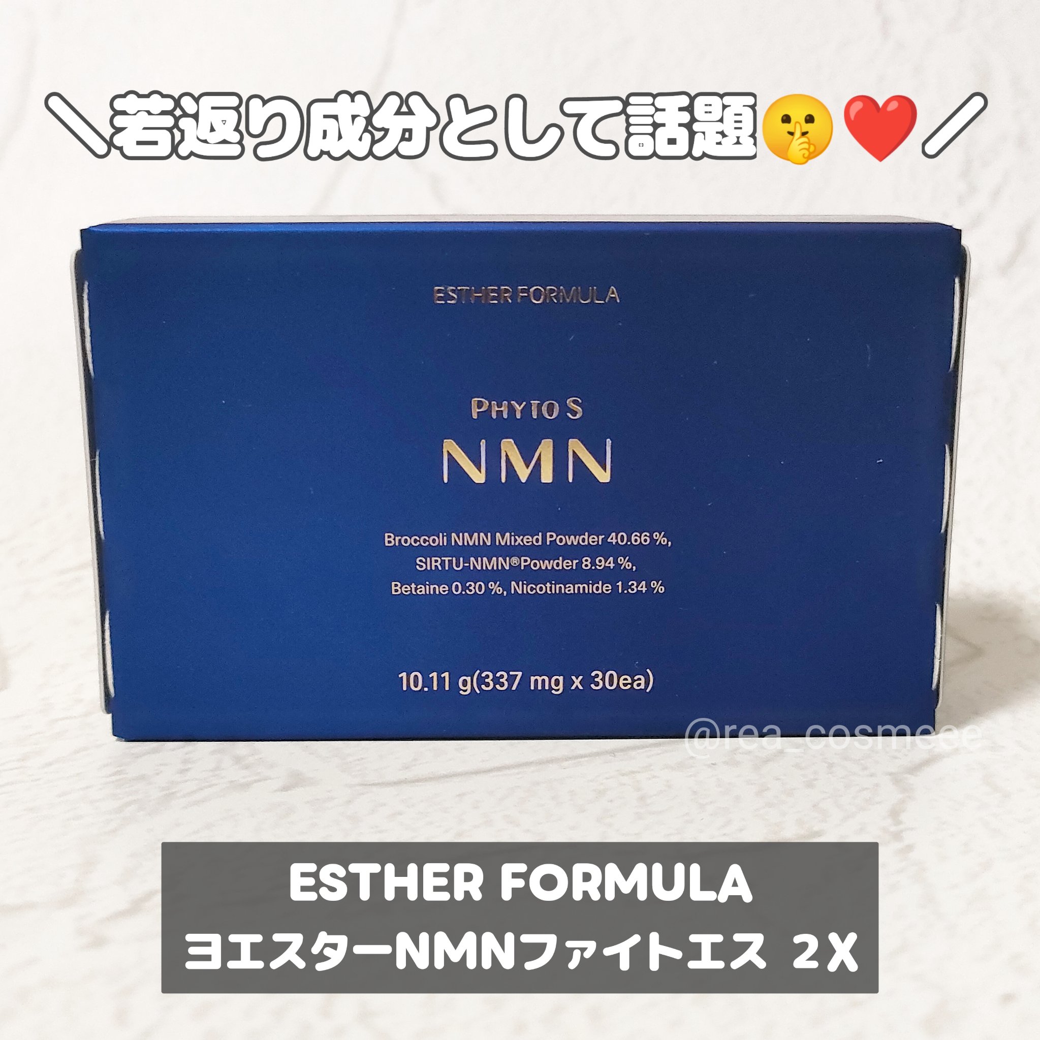 ヨエスター植物性NMNフィトエス２Xフィルム/ESTHER FORMULA/美容サプリメントを使ったクチコミ（1枚目）