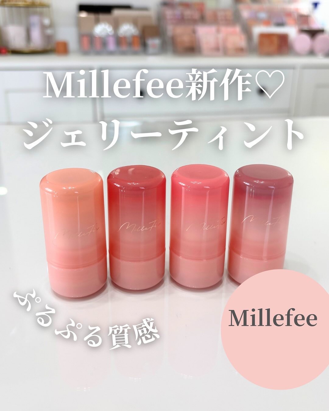 ジューシーヴェールジェリーティント 02 ピンクグレープフルーツ/MilleFée/リップティントを使ったクチコミ（1枚目）