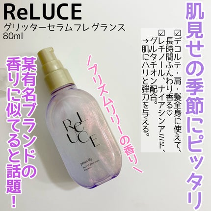 グリッターセラムフレグランス プリズムリリー/ReLUCE/香水(レディース)を使ったクチコミ(2枚目)