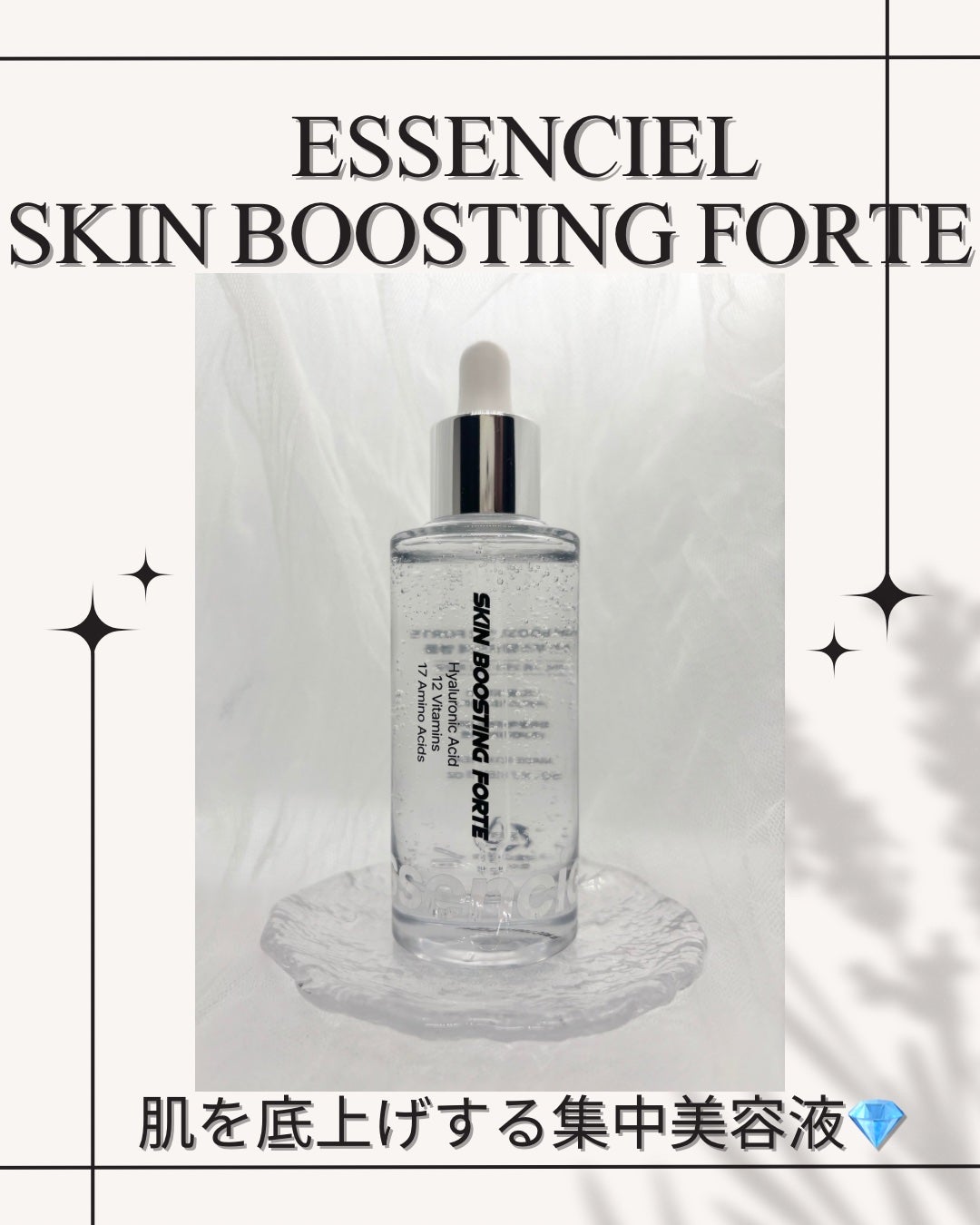 スキンブースティングフォルテセラム/essenciel/美容液を使ったクチコミ(1枚目)