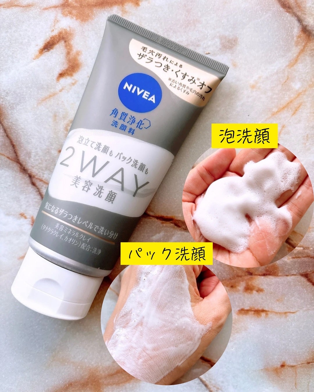 ニベア2WAY美容洗顔/ニベア/洗顔フォームを使ったクチコミ(3枚目)