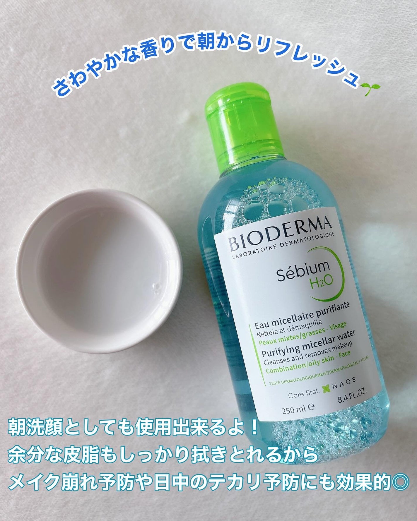 セビウム エイチツーオー D/ビオデルマ/クレンジングウォーターを使ったクチコミ(3枚目)