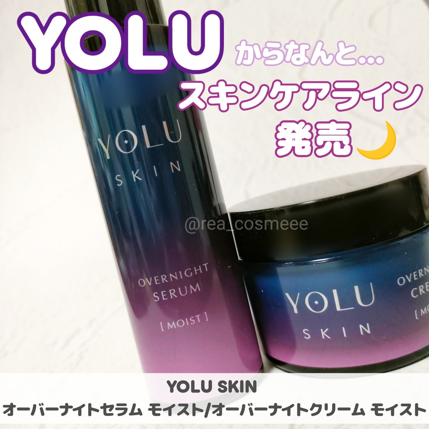 ヨル スキン オーバーナイトセラム モイスト/YOLU/美容液を使ったクチコミ(1枚目)
