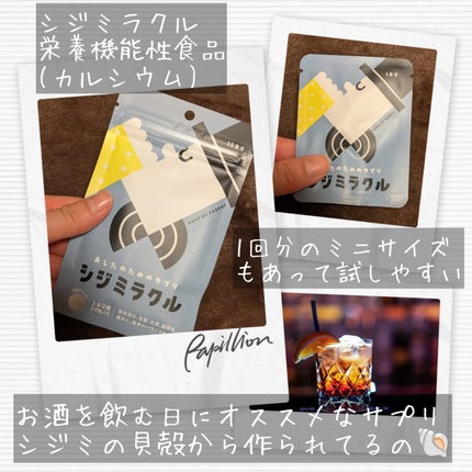 シジミラクル/シジミラクル/健康サプリメントを使ったクチコミ(2枚目)