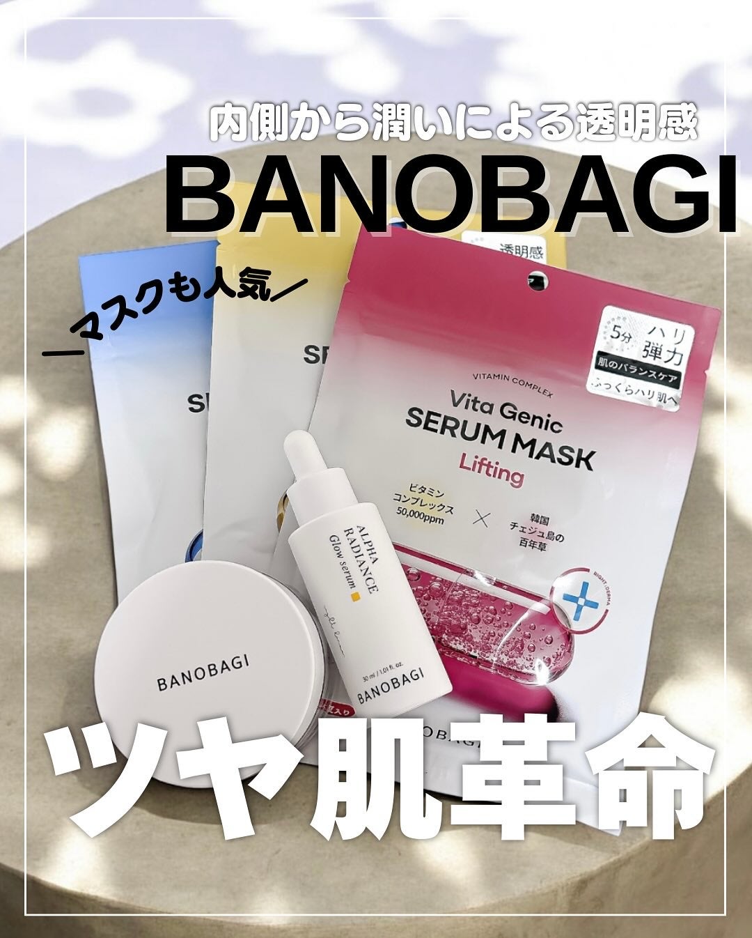 アルファラディアンスグローセラム/BANOBAGI/美容液を使ったクチコミ(1枚目)