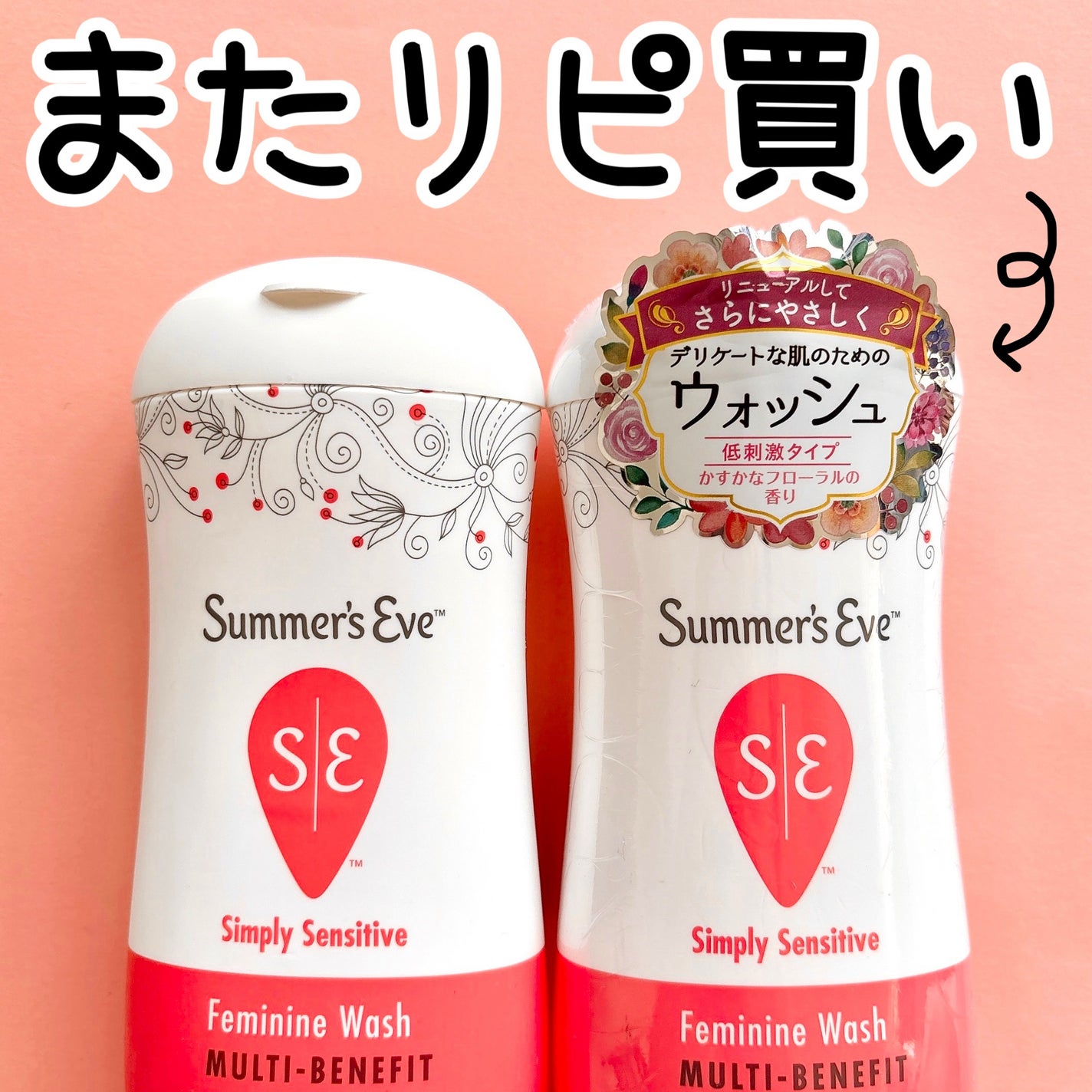 フェミニンウォッシュ マルチベネフィット シンプリーセンシティブ/Summer's Eve(サマーズイブ)/デリケートゾーンケアを使ったクチコミ(1枚目)