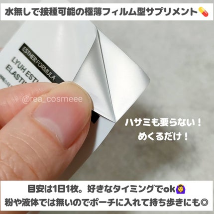 ヨエスターエラスチン&コラーゲンフィルム/ESTHER FORMULA/健康サプリメントを使ったクチコミ(2枚目)