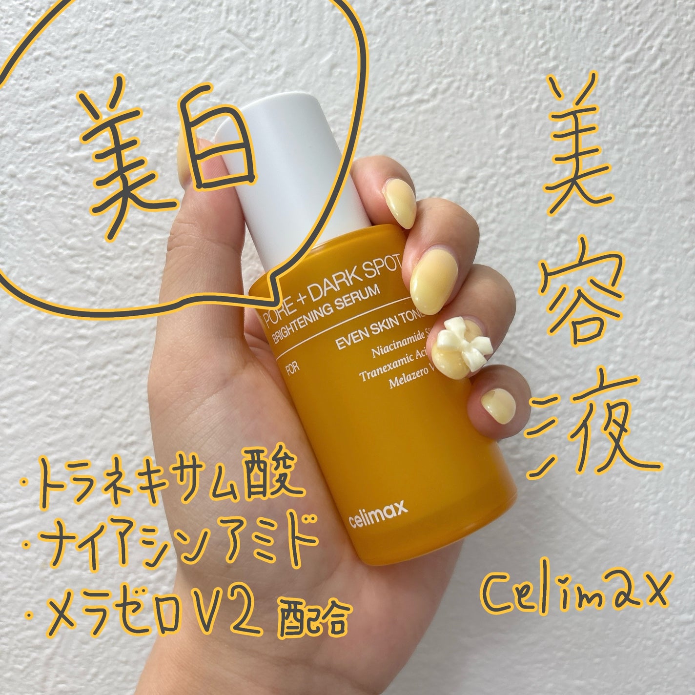 ポア ブライトニング シミケアセラム/celimax/美容液を使ったクチコミ(1枚目)