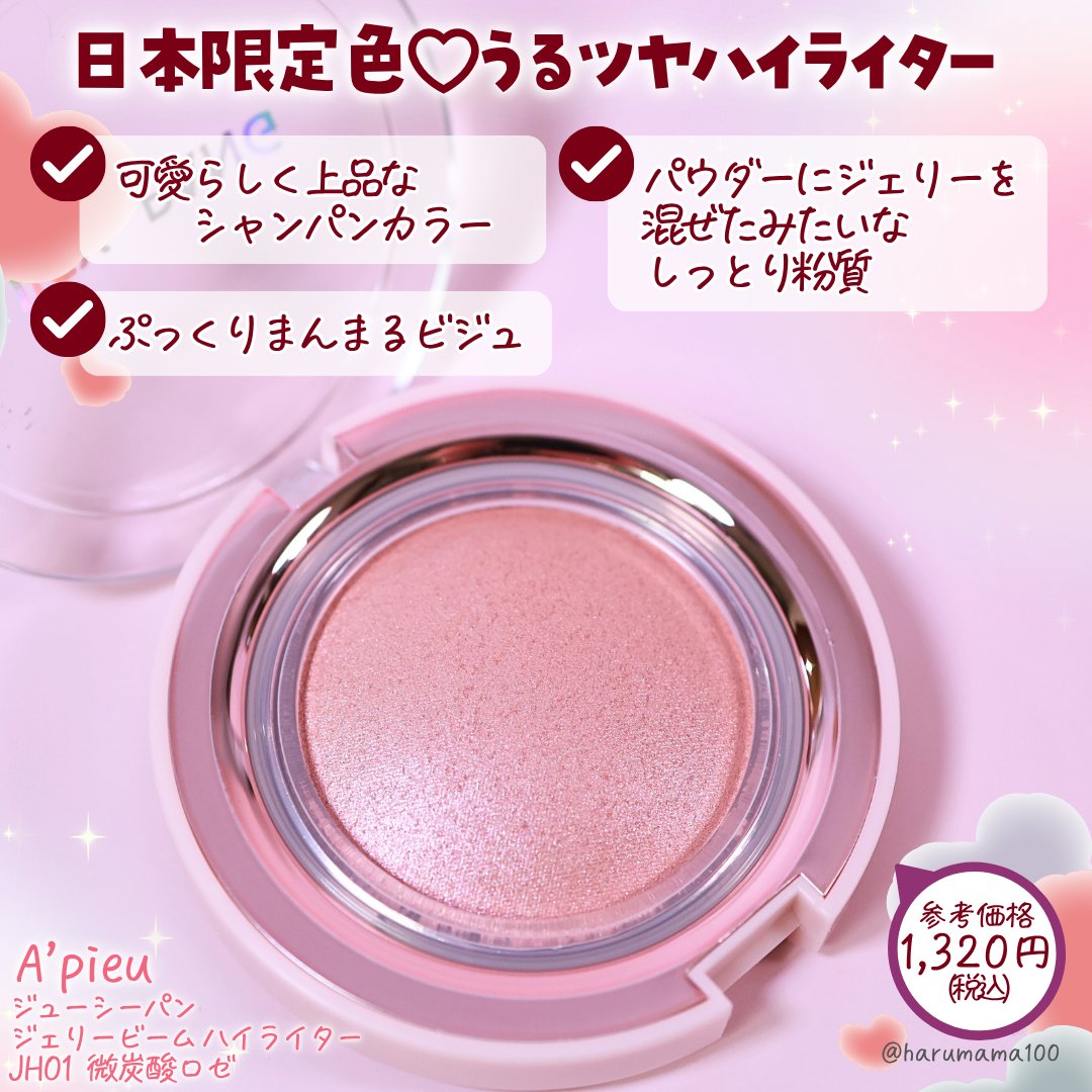 ジューシーパン　ジェリービーム　ハイライター/A’pieu/ジェル・クリームチークを使ったクチコミ（2枚目）