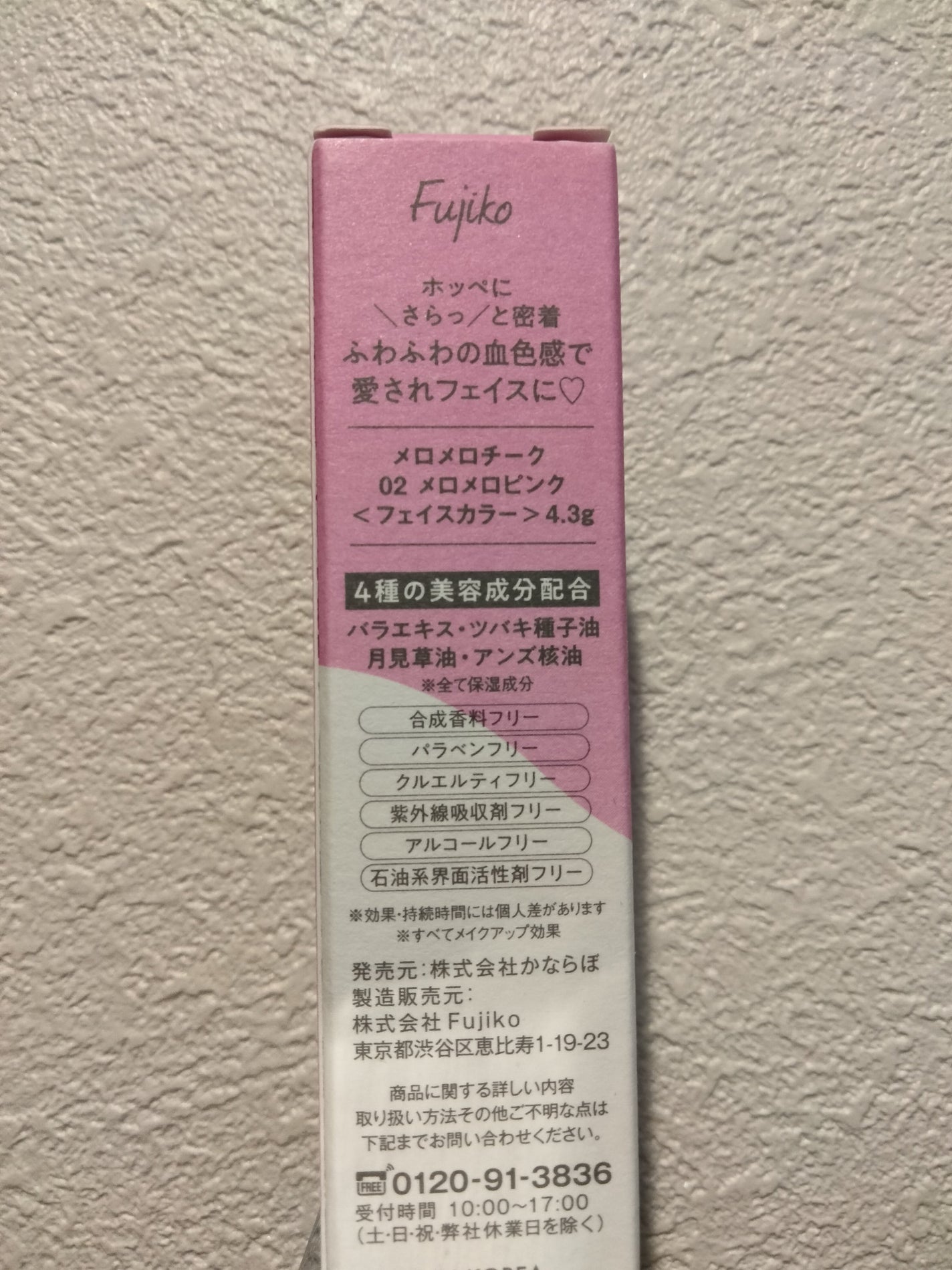 メロメロチーク/Fujiko/リキッドチークを使ったクチコミ(2枚目)