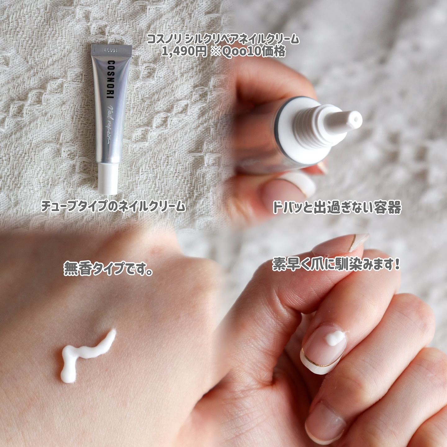 シルクリペアネイルクリーム/COSNORI/ネイルオイル・トリートメントを使ったクチコミ（3枚目）
