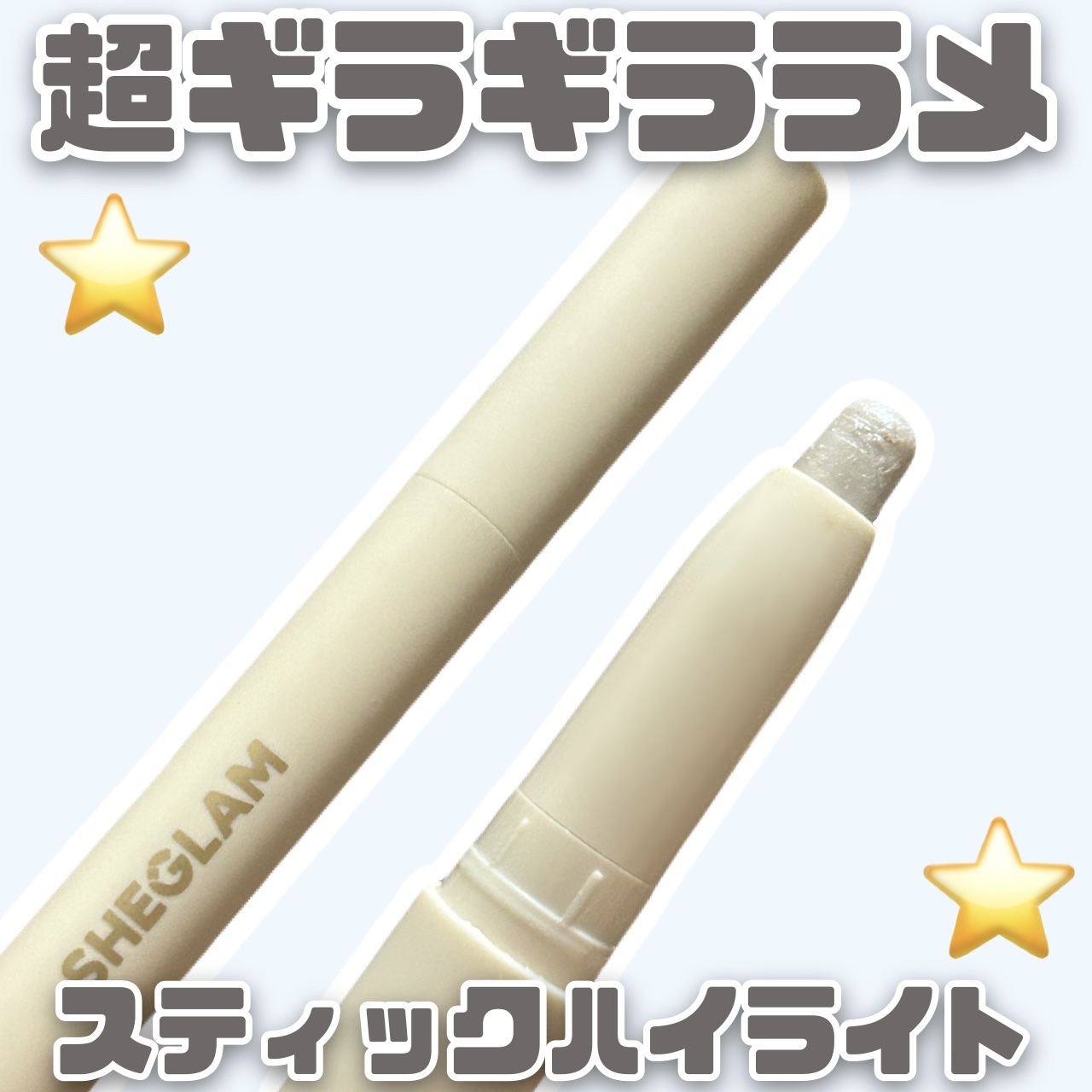 BIG N’ bright EYE PENCIL /SHEGLAM/スティックハイライトを使ったクチコミ（1枚目）
