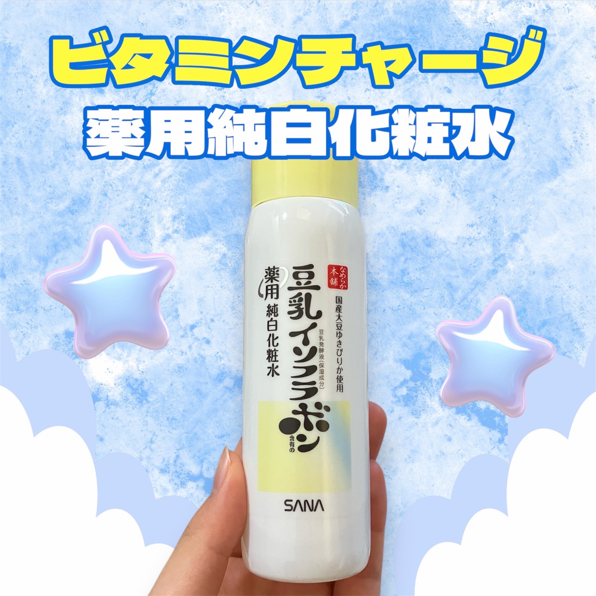 なめらか本舗 薬用純白化粧水/なめらか本舗/化粧水を使ったクチコミ（1枚目）