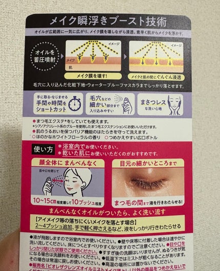 ザ クレンズ オイルミストメイク落とし/ビオレ/オイルクレンジングを使ったクチコミ(2枚目)
