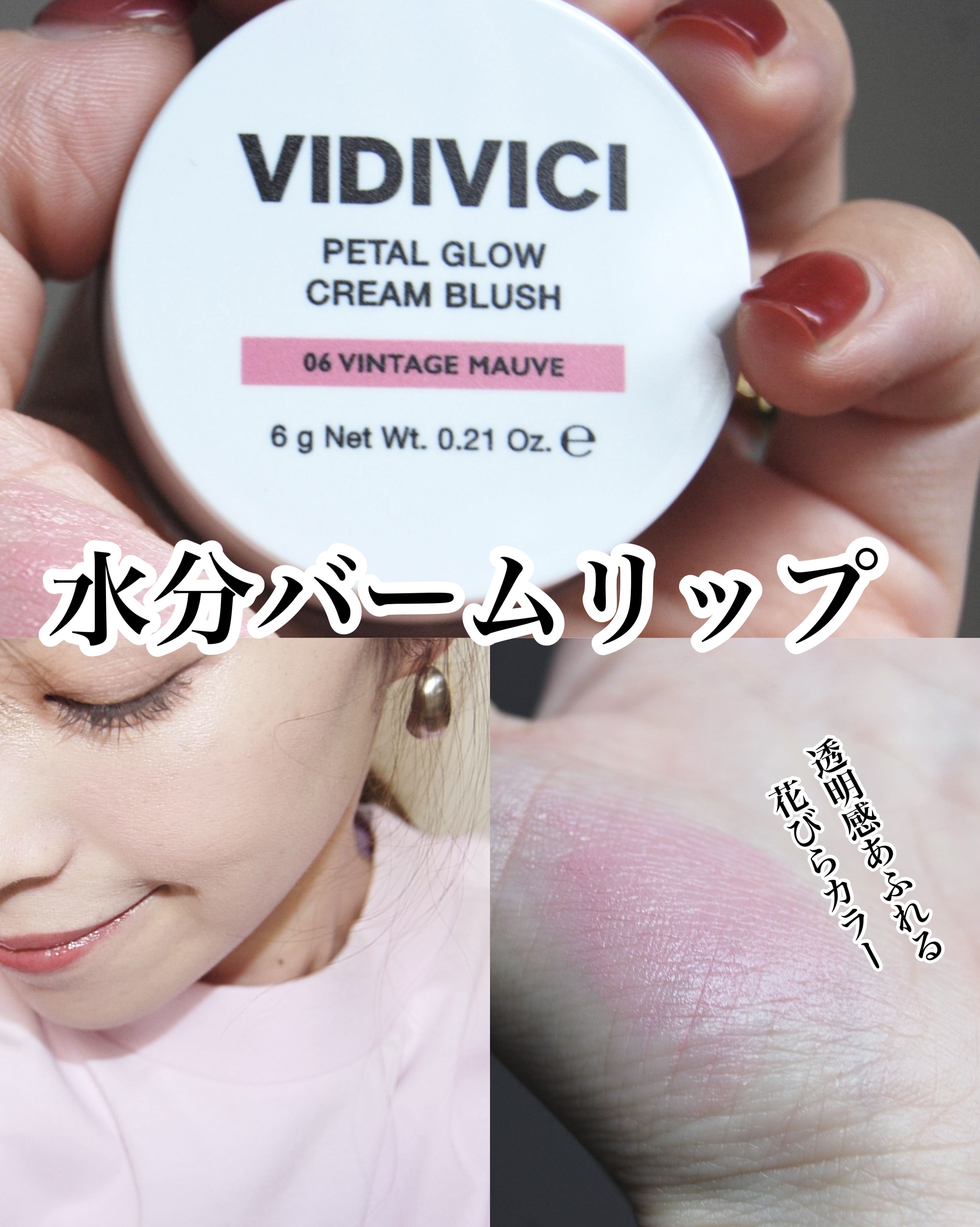 ペタルグロウクリームチーク｜VIDIVICIの口コミ - ブルベに