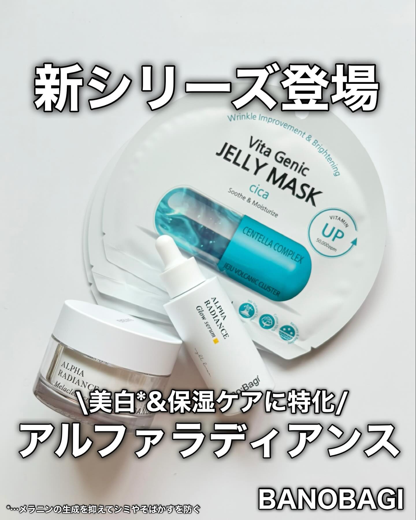 アルファラディアンスグローセラム/BANOBAGI/美容液を使ったクチコミ（1枚目）