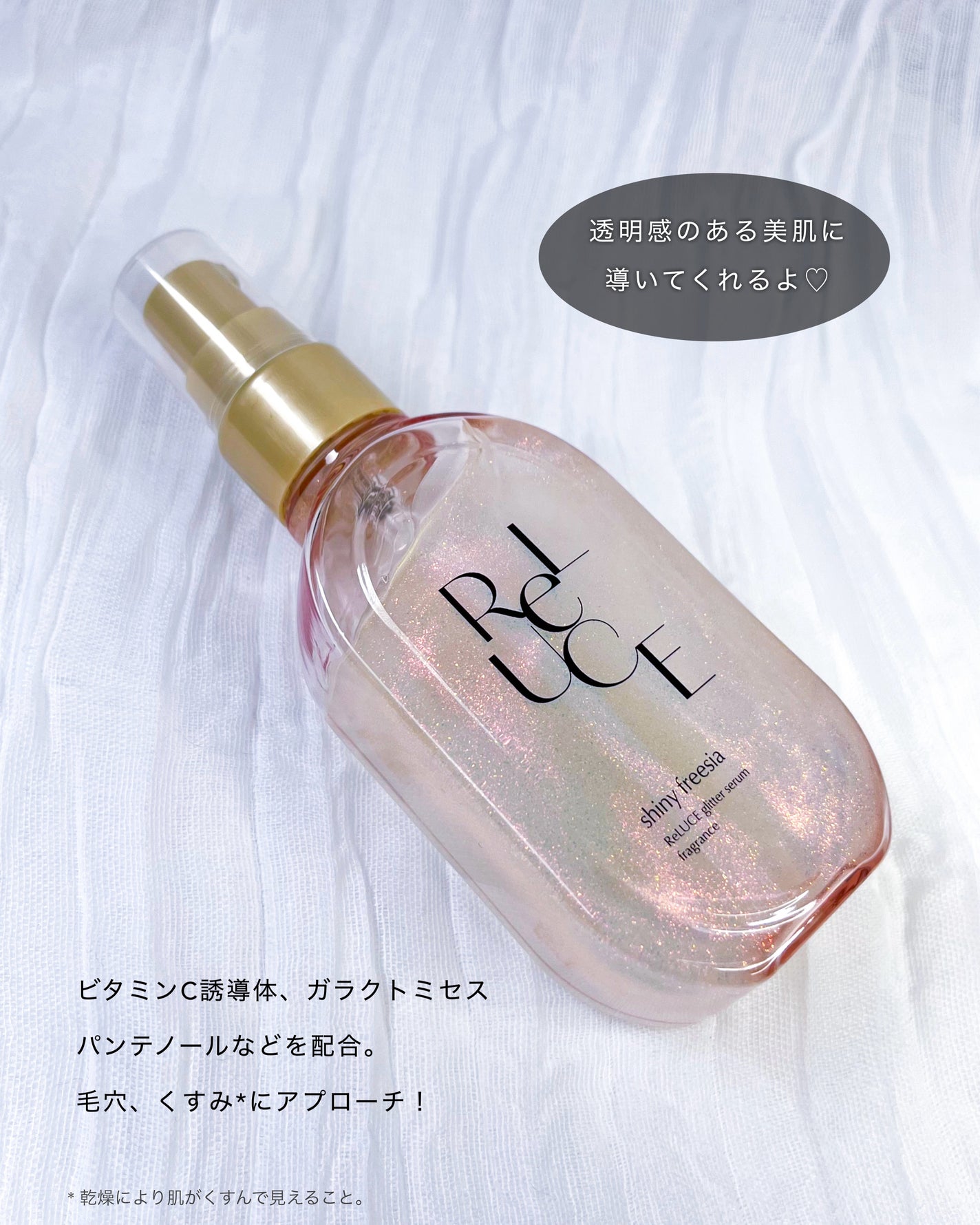 リルーチェ グリッターセラムフレグランス シャイニーフリージア/ReLUCE/香水(その他)を使ったクチコミ(3枚目)