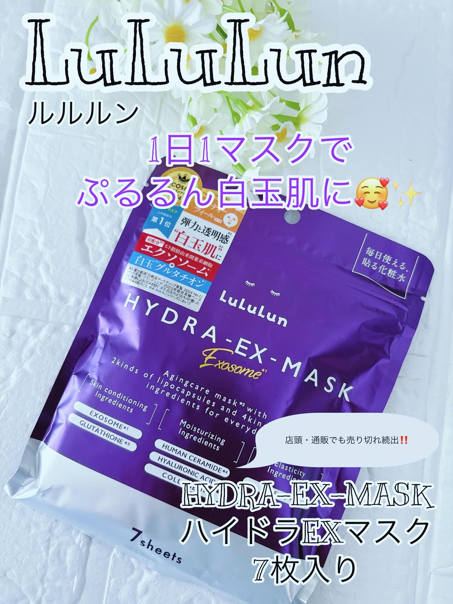 ルルルン ハイドラ EX マスク/ルルルン/シートマスク・パックを使ったクチコミ（1枚目）