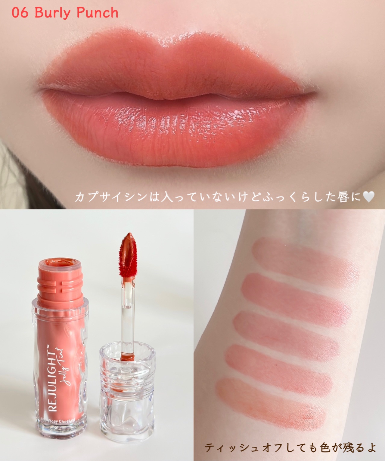 BabyBright リジュライト ジェリーティント/BabyBright/リップティントを使ったクチコミ（3枚目）