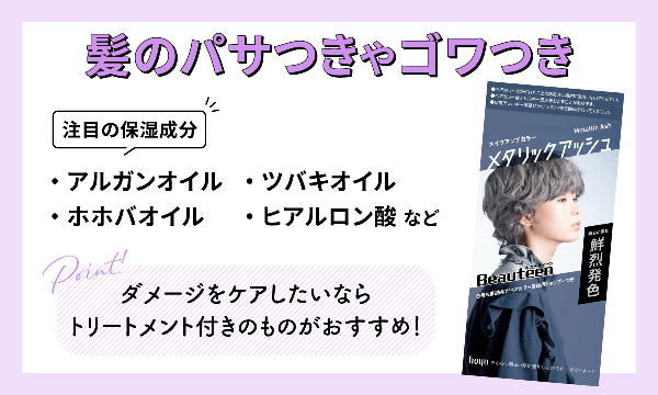 髪のパサつきやゴワつきに注目の保湿成分はアルガンオイル・ホホバオイル・ツバキオイル・ヒアルロン酸など。ダメージをケアしたいならトリートメント付きのものがおすすめ!