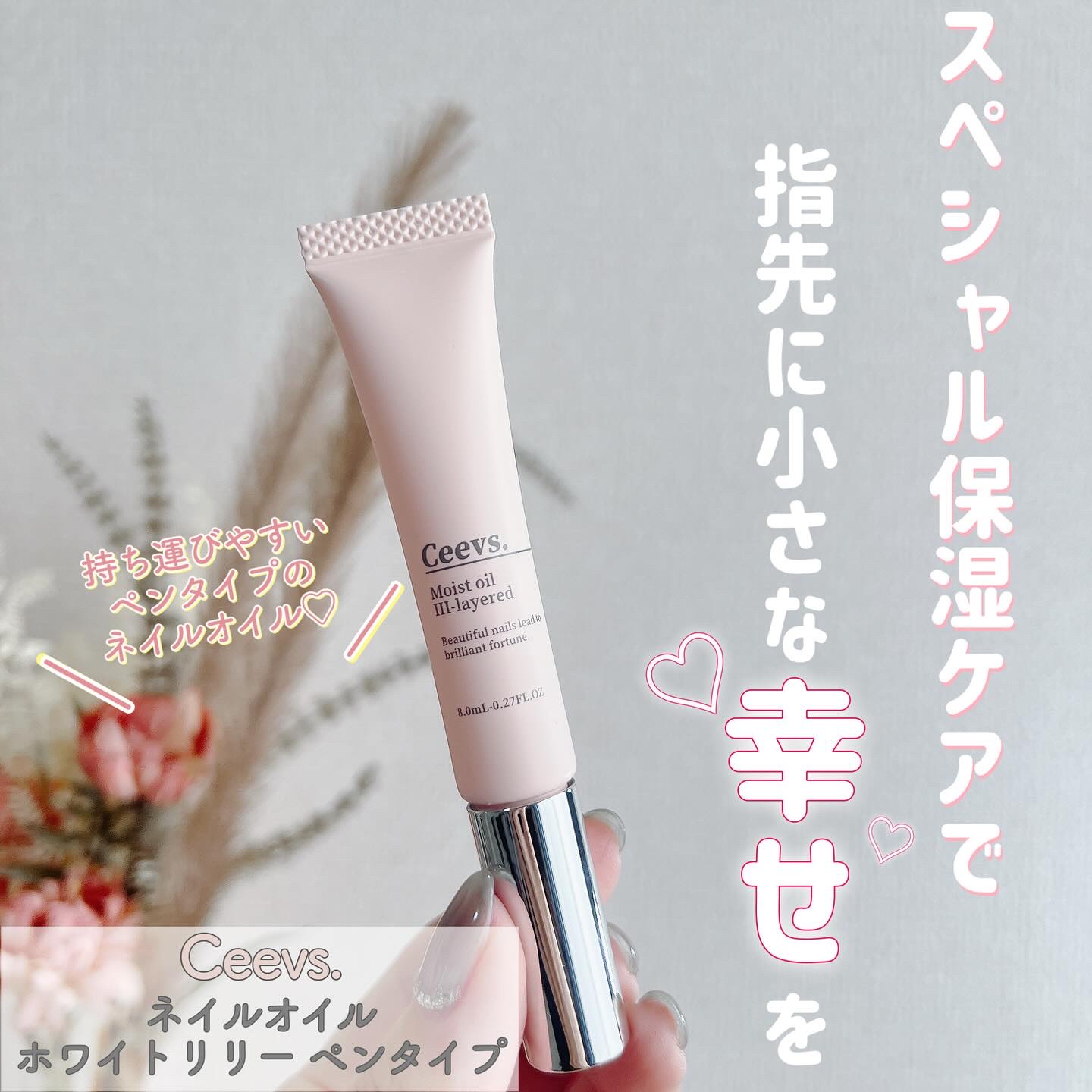 ネイルオイル Ⅲ-layerd/Ceevs./ネイルオイル・トリートメントを使ったクチコミ（1枚目）