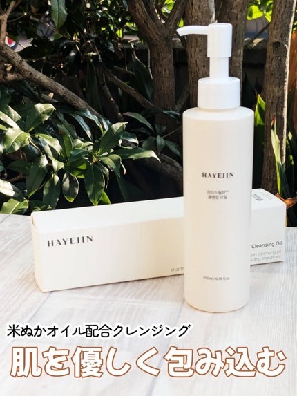 ライスフィラ クレンジングオイル/HAYEJIN/オイルクレンジングを使ったクチコミ(1枚目)