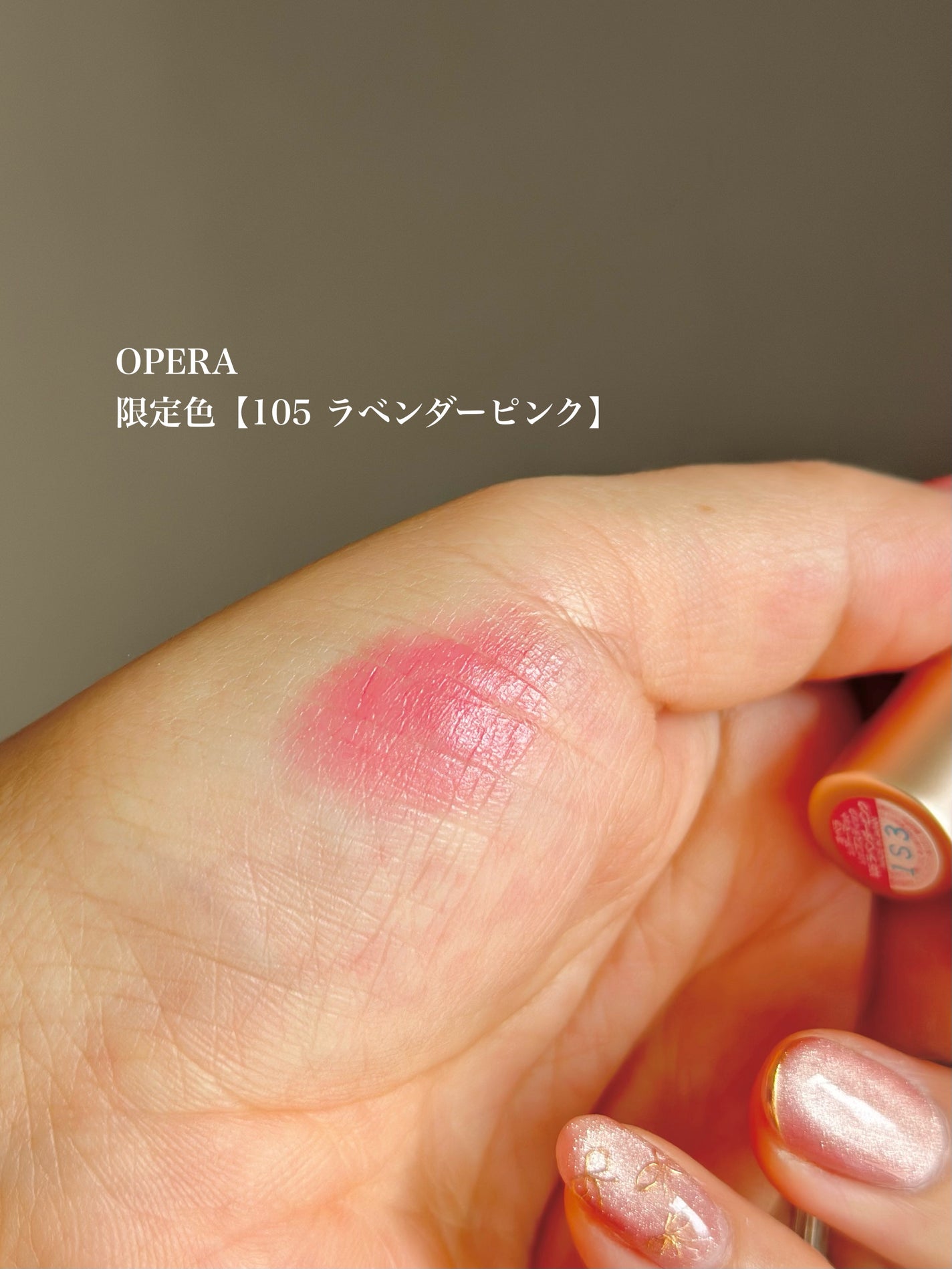 オペラ シアーマットリップスティック/OPERA/口紅を使ったクチコミ(2枚目)