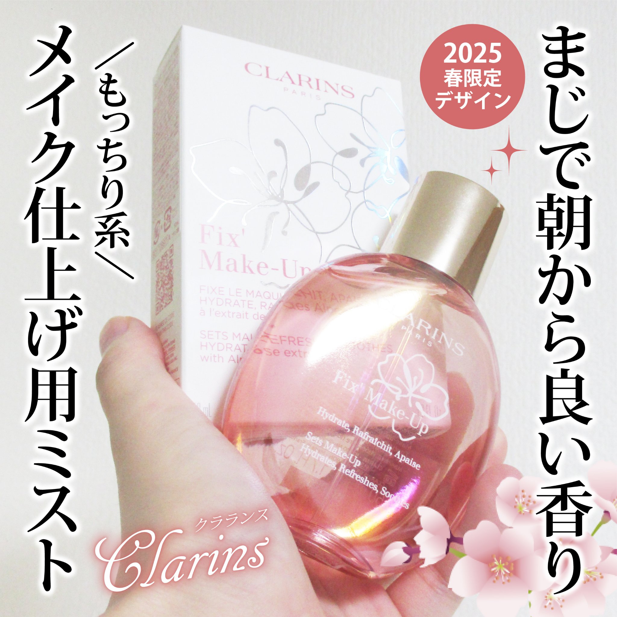 フィックス メイクアップ N/CLARINS/ミスト状化粧水を使ったクチコミ（1枚目）