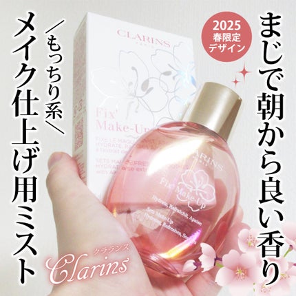 フィックス メイクアップ N/CLARINS/ミスト状化粧水を使ったクチコミ(1枚目)