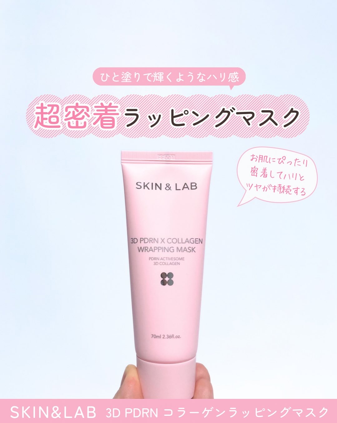 3D PDRN X コラーゲンラッピングマスク/SKIN&LAB/フェイスクリームを使ったクチコミ（1枚目）