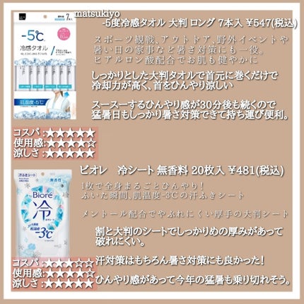 -5度冷感タオル 大判ロング/matsukiyo/その他を使ったクチコミ(2枚目)