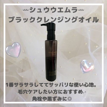 ブラック クレンジング オイル/shu uemura/オイルクレンジングを使ったクチコミ(3枚目)