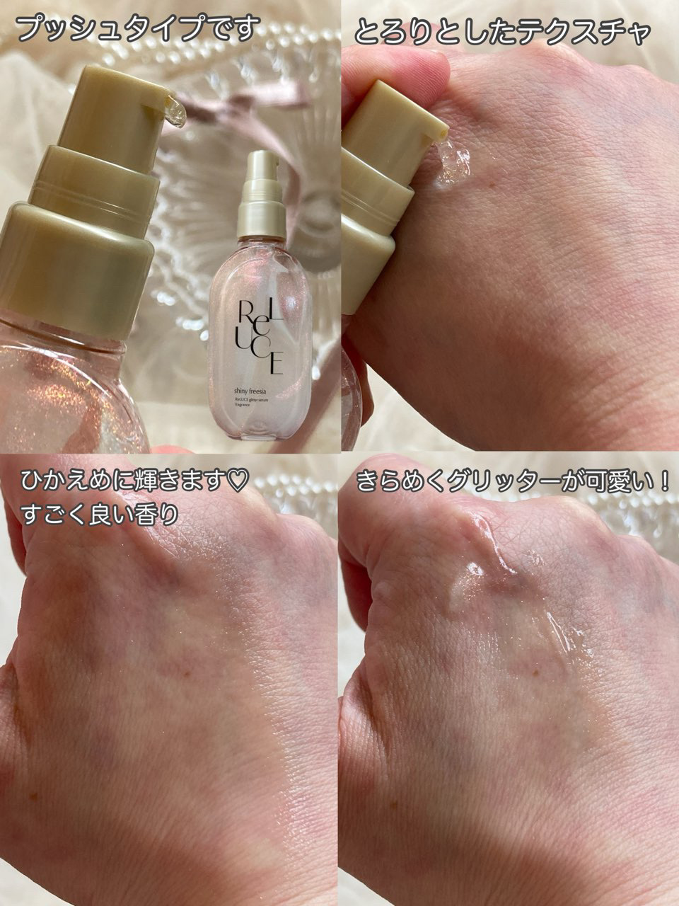 リルーチェ グリッターセラムフレグランス シャイニーフリージア/ReLUCE/香水(その他)を使ったクチコミ（3枚目）