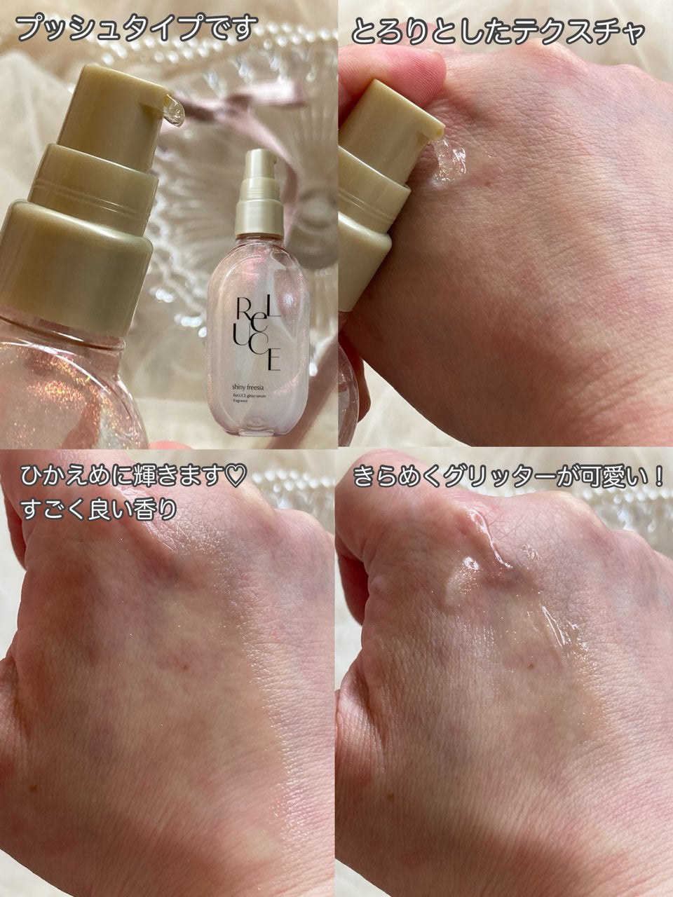 リルーチェ グリッターセラムフレグランス シャイニーフリージア/ReLUCE/香水(その他)を使ったクチコミ(3枚目)