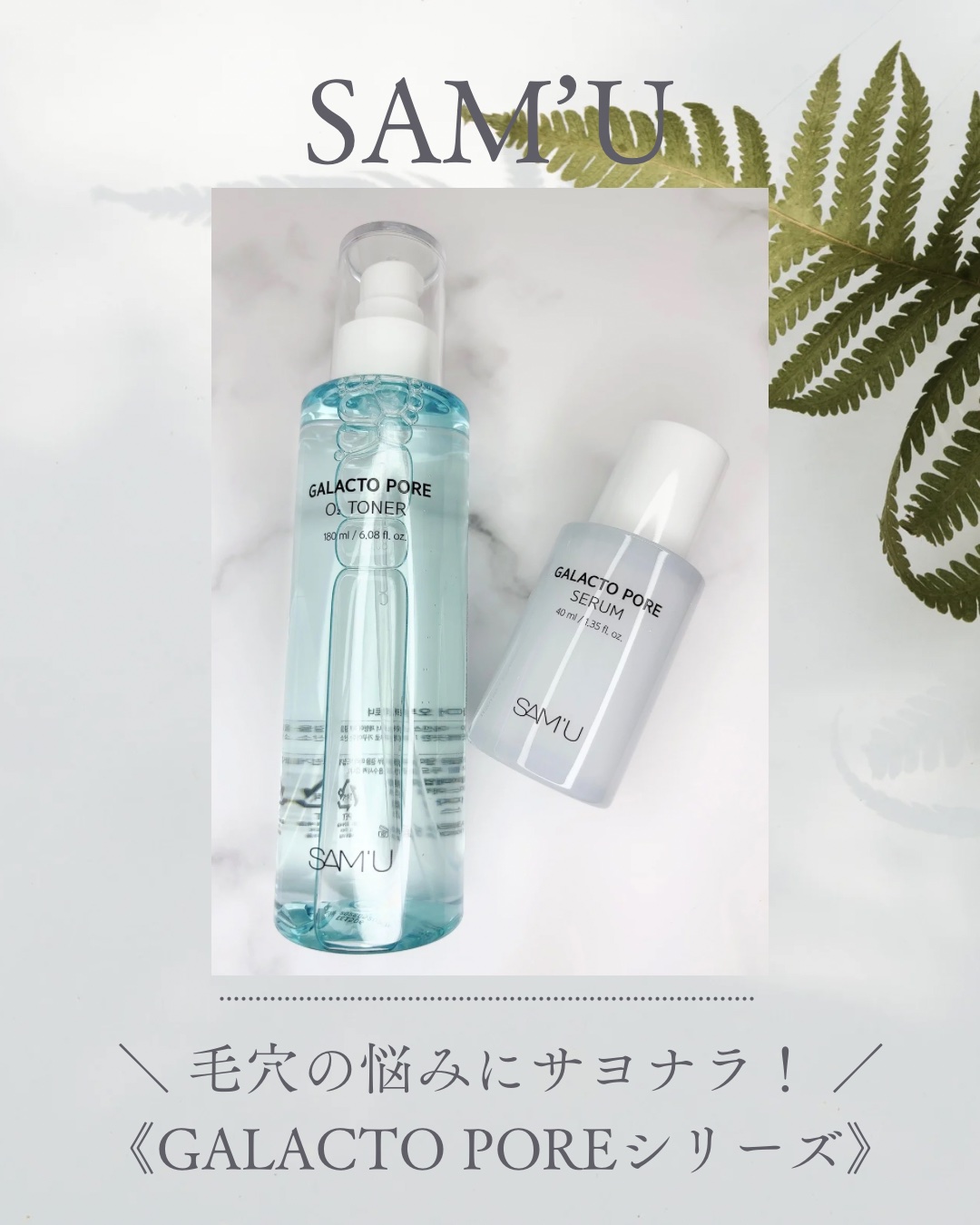 サミュ ガラクトポア セラム/SAM'U/美容液を使ったクチコミ（1枚目）