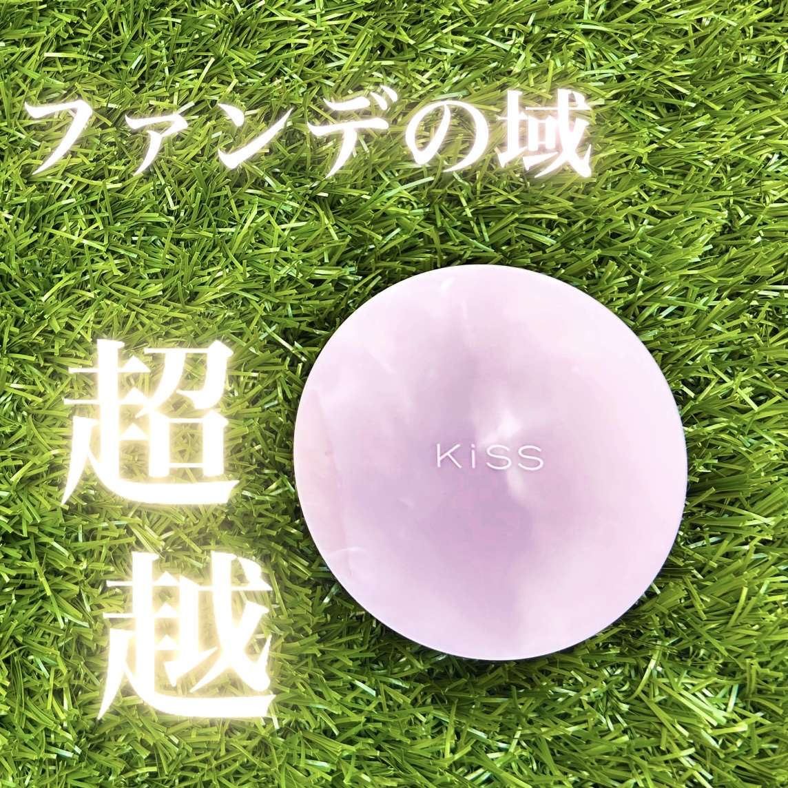 キス クッションパンチ/KiSS/クッションファンデーションを使ったクチコミ（1枚目）