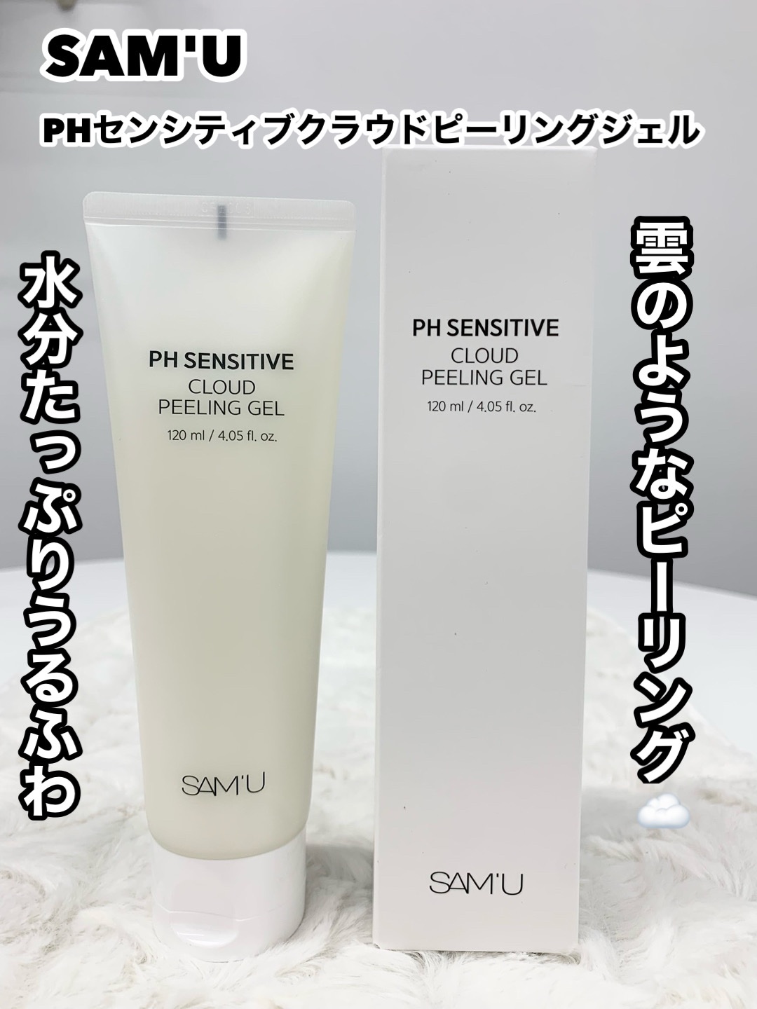 PHセンシティブクラウドピーリングジェル/SAM'U/ピーリングを使ったクチコミ（1枚目）