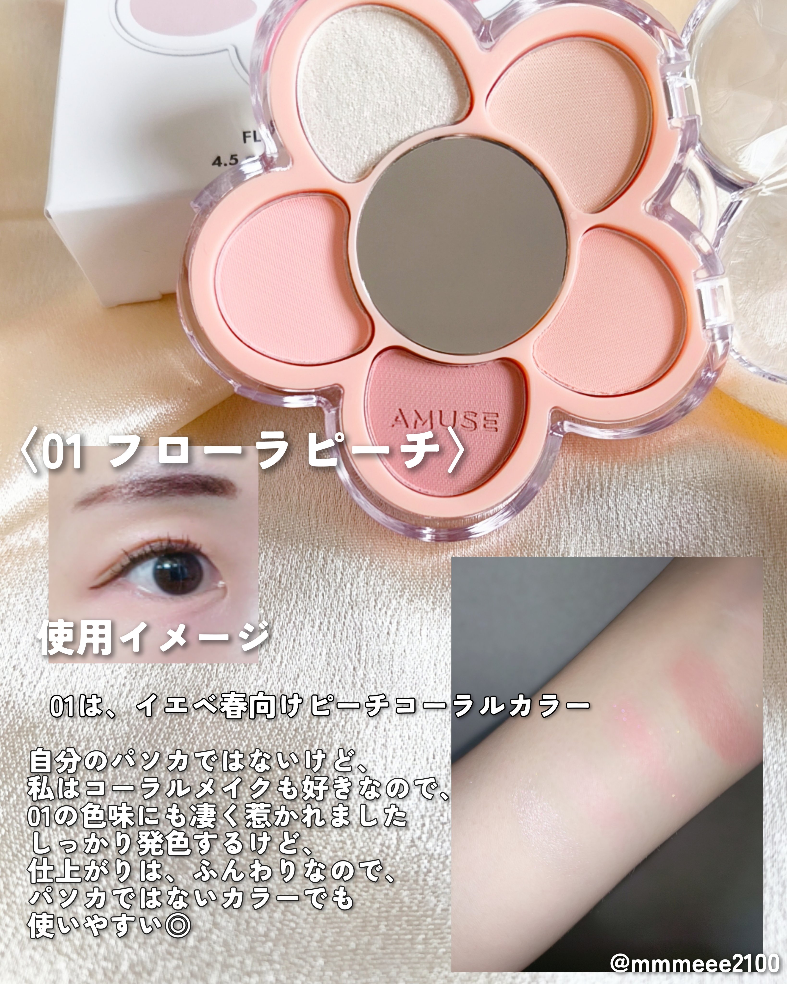 フローラアイパレット/AMUSE/アイシャドウを使ったクチコミ（3枚目）