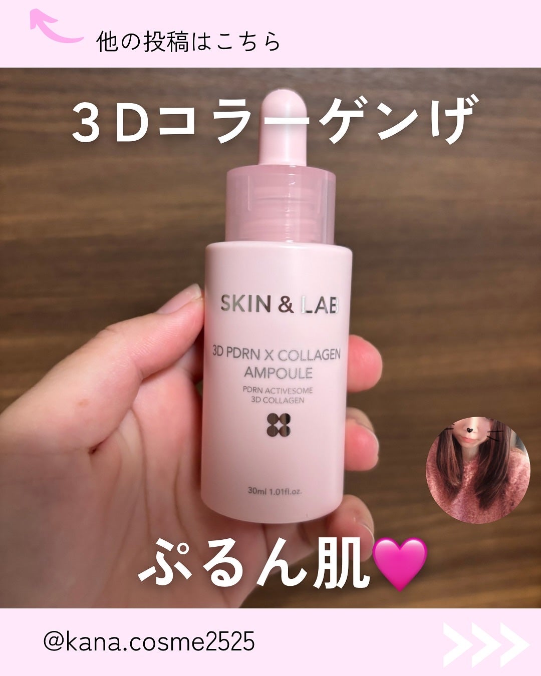 Kana on LIPS 「今までなかった“3Dコラーゲン”でぷるんっ!と弾むお肌へ💖✔話..」(1枚目)