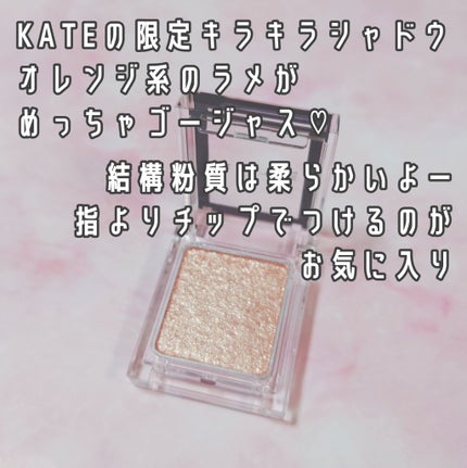 ケイト ザ アイカラー/KATE/単色アイシャドウを使ったクチコミ(2枚目)