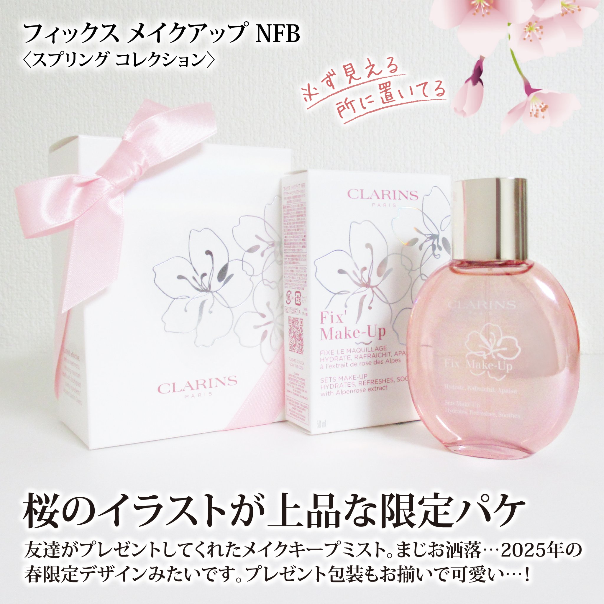 フィックス メイクアップ N/CLARINS/ミスト状化粧水を使ったクチコミ（2枚目）