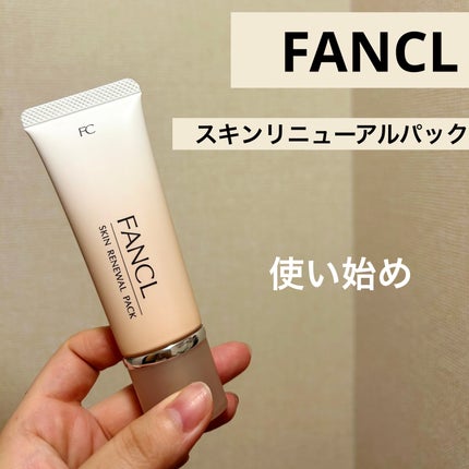 スキン リニューアルパック/ファンケル/洗い流すパック・マスクを使ったクチコミ(1枚目)