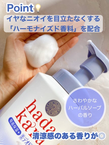 hadakara 泡で出てくる薬用デオドラントボディソープ /hadakara/ボディソープを使ったクチコミ(3枚目)