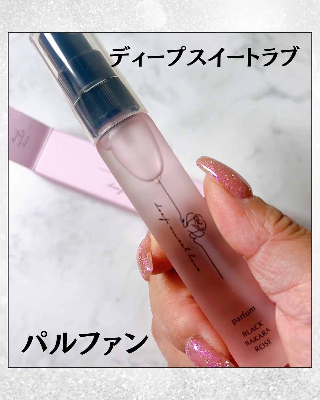 ディープスイートラブ パルファン/ディープスイートラブ/香水(レディース)を使ったクチコミ（1枚目）