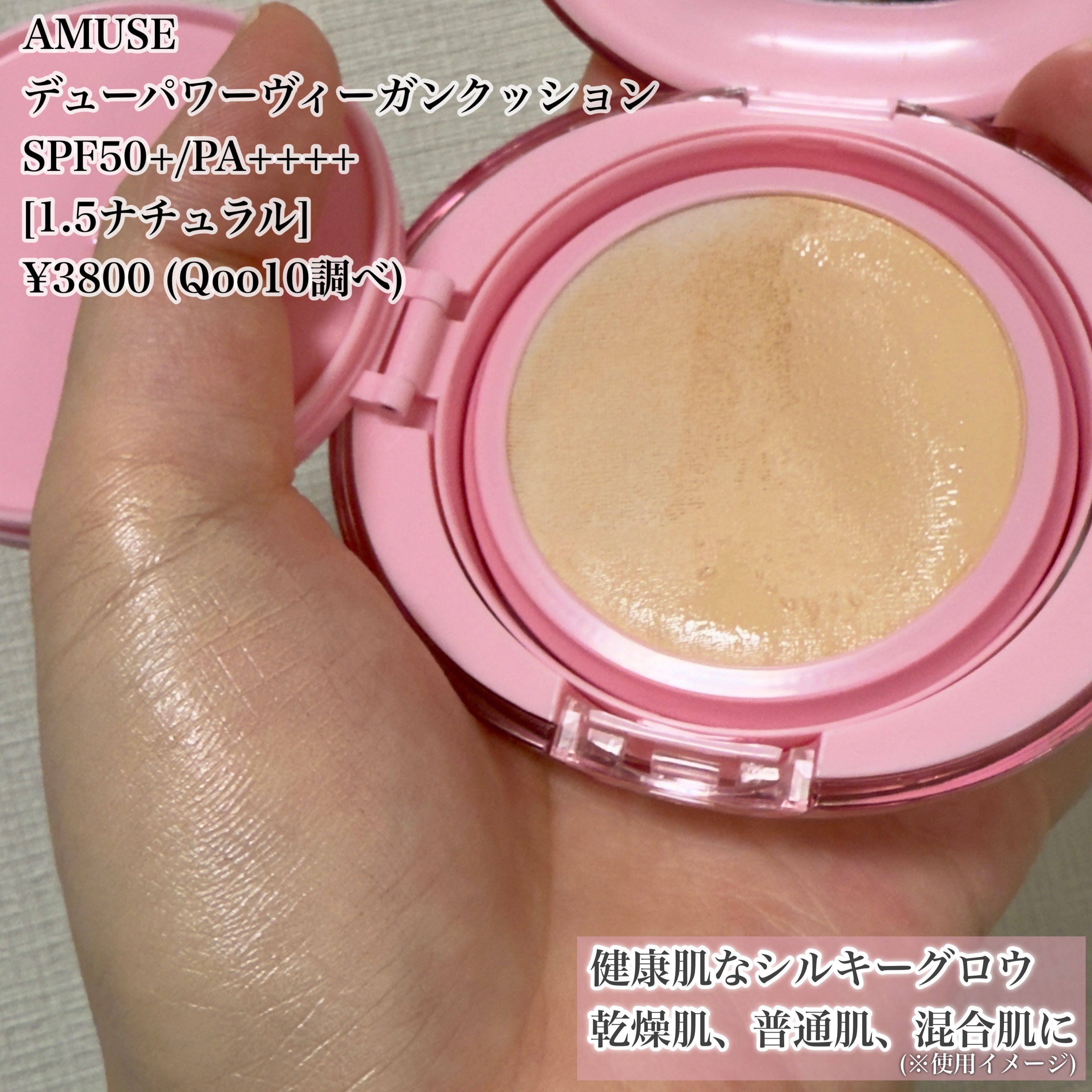 デューパワーヴィーガンクッション/AMUSE/クッションファンデーションを使ったクチコミ（2枚目）