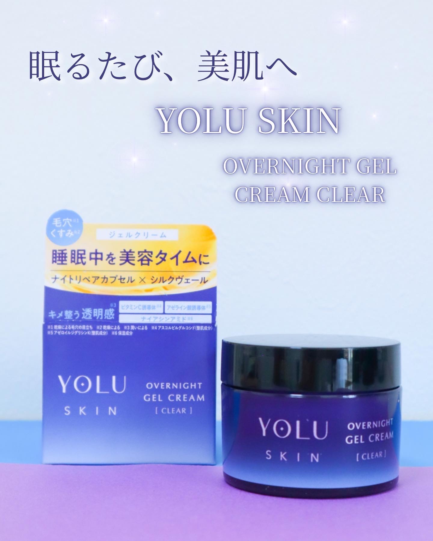 ヨル スキン オーバーナイトジェルクリーム クリア/YOLU/フェイスクリームを使ったクチコミ（1枚目）