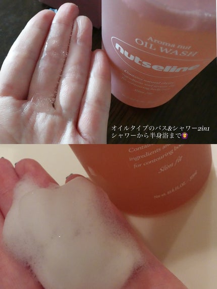 スーパーナッツナリッシングバーム/ナッツセリン/ボディクリームを使ったクチコミ(4枚目)