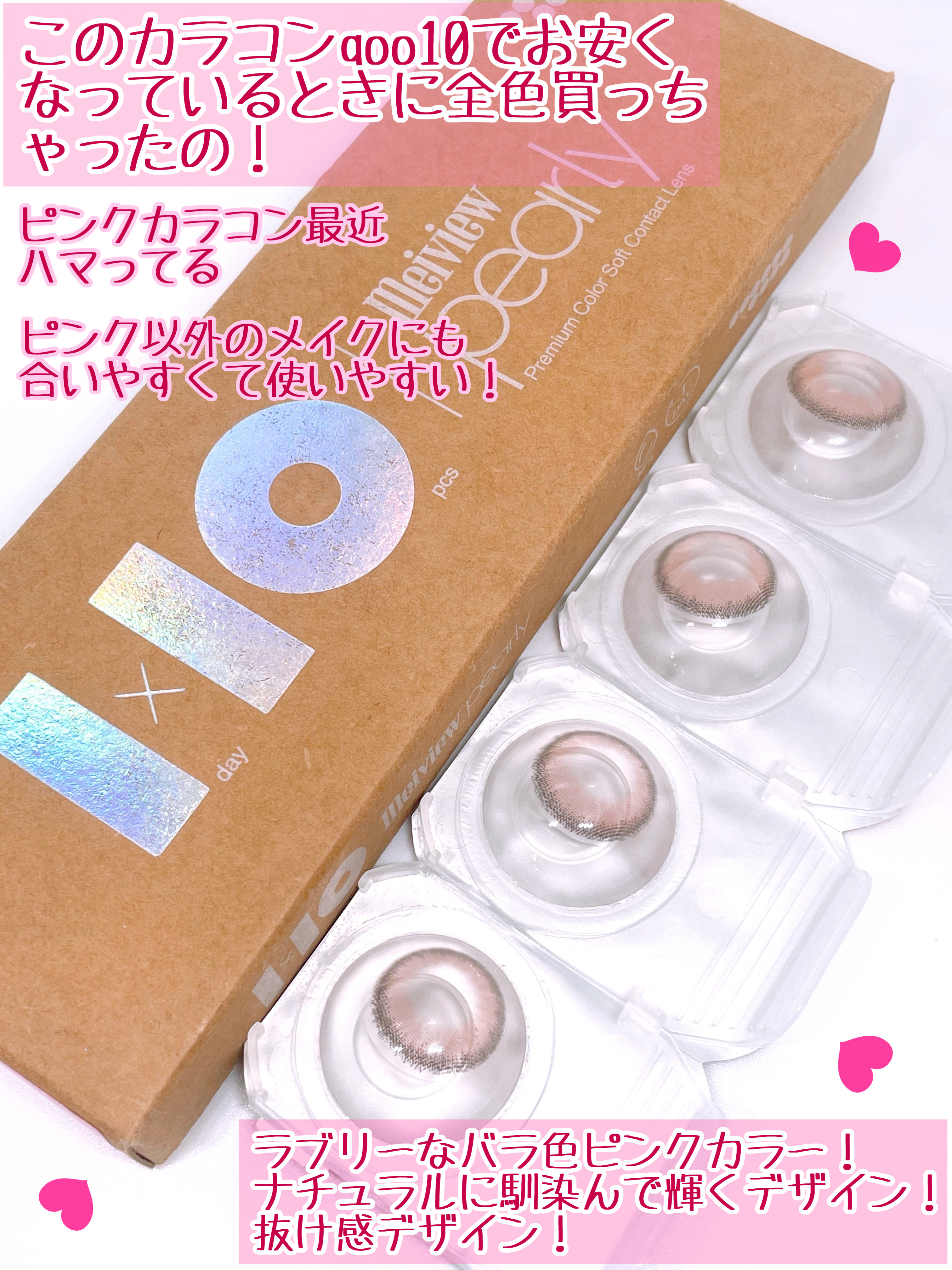 meiview Pearly 1day/Meiview/ワンデー（１DAY）カラコンを使ったクチコミ（2枚目）